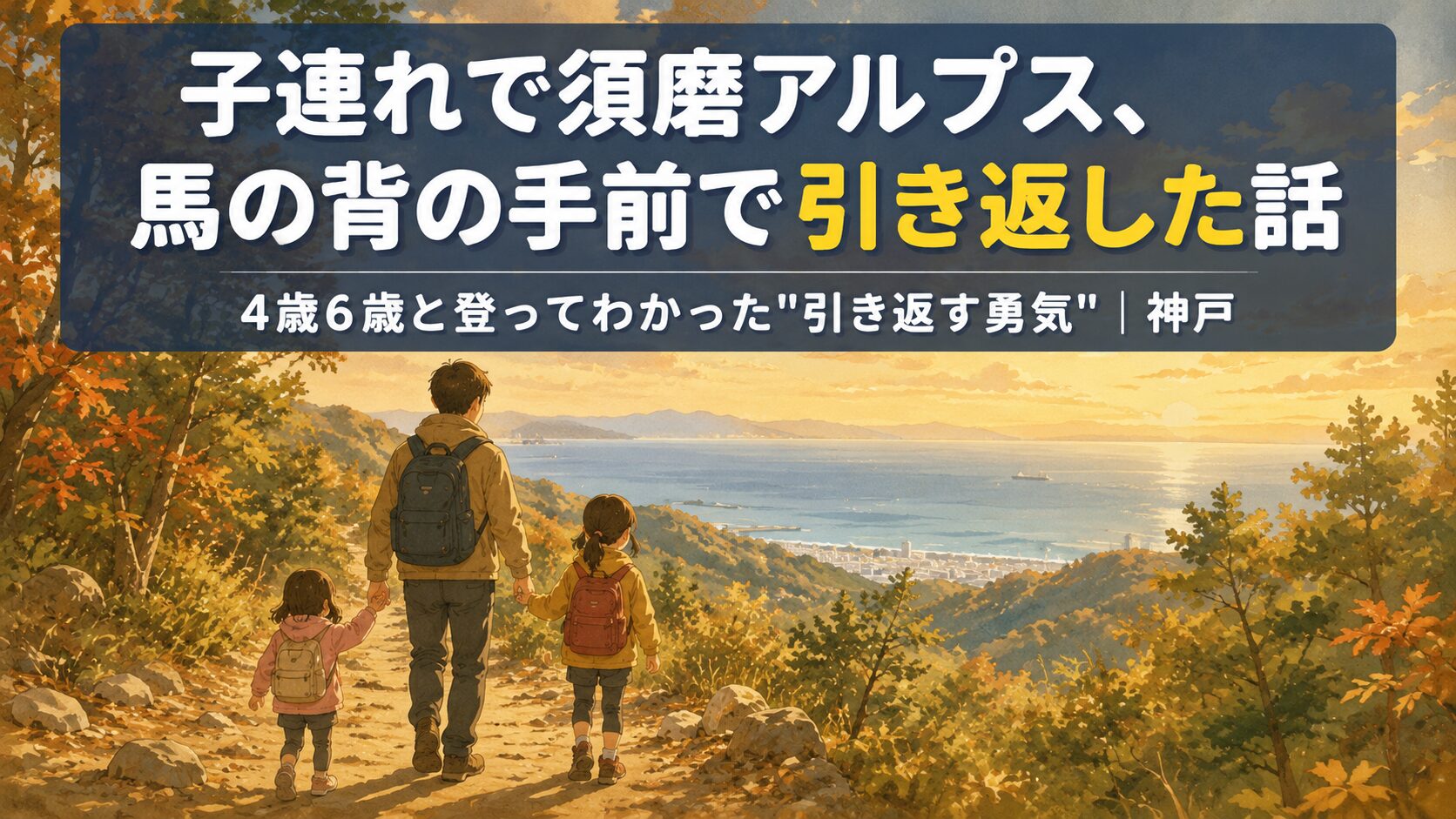 秋の低山をハイキングする家族の、温かいイラスト