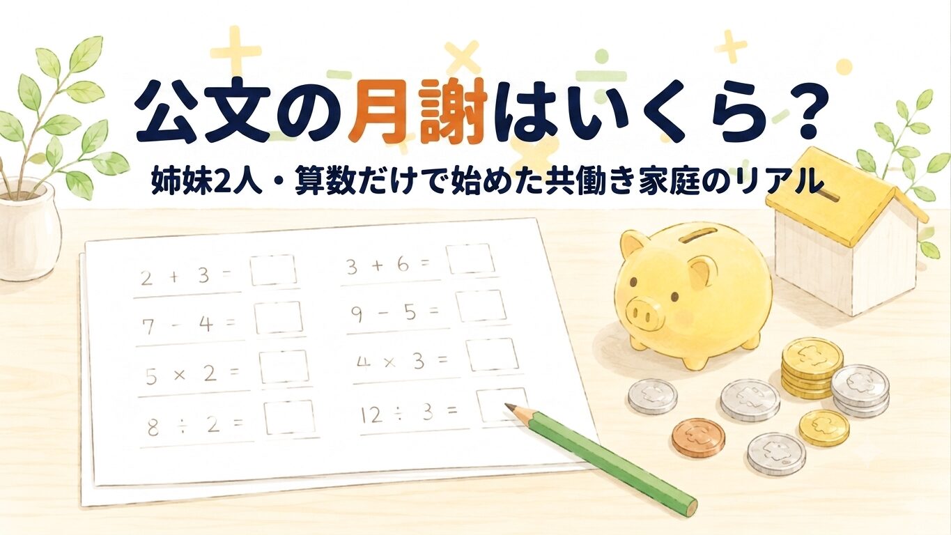 子どもの学習と「お金」をテーマにした、温かいイラスト